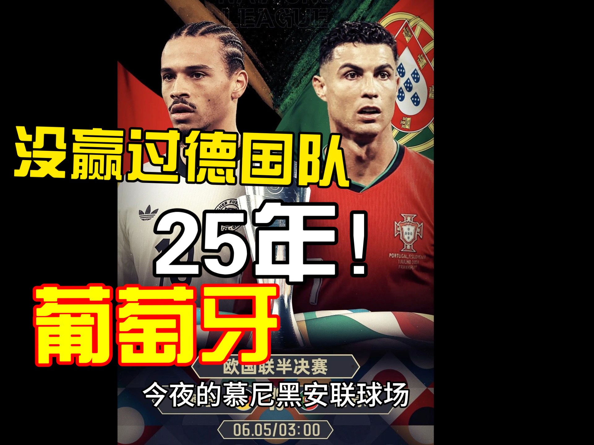 爱游戏平台-葡萄牙惨败德国，小组出线艰难